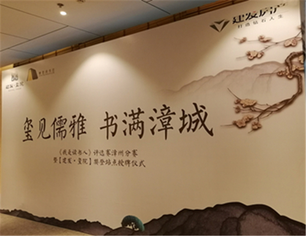 【建發(fā)·璽院】璽見儒雅、書滿漳城，樊登《我是讀書人》評選賽漳州分賽圓滿落幕
