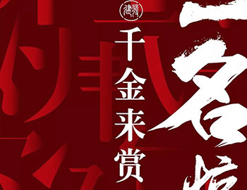建發(fā)房產(chǎn)案名庫有獎?wù)骷?，獲選即獲2000元現(xiàn)金大獎