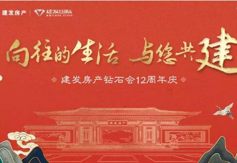 向往的生活，與您共建 | 鉆石會12周年慶正式啟幕