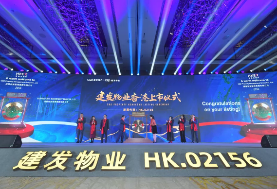 官宣！建發(fā)物業(yè)港交所上市！