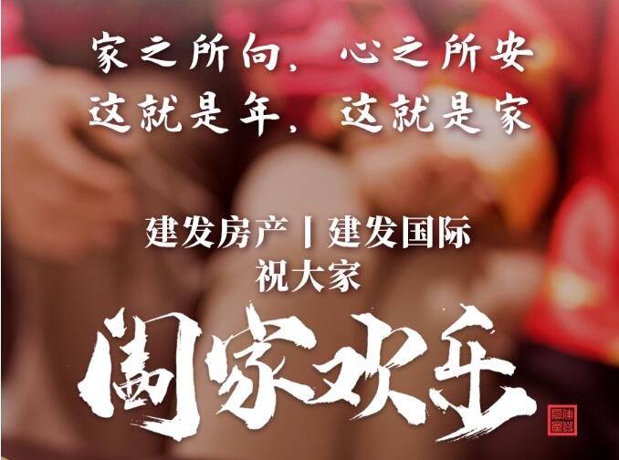 這就是年，這就是家！