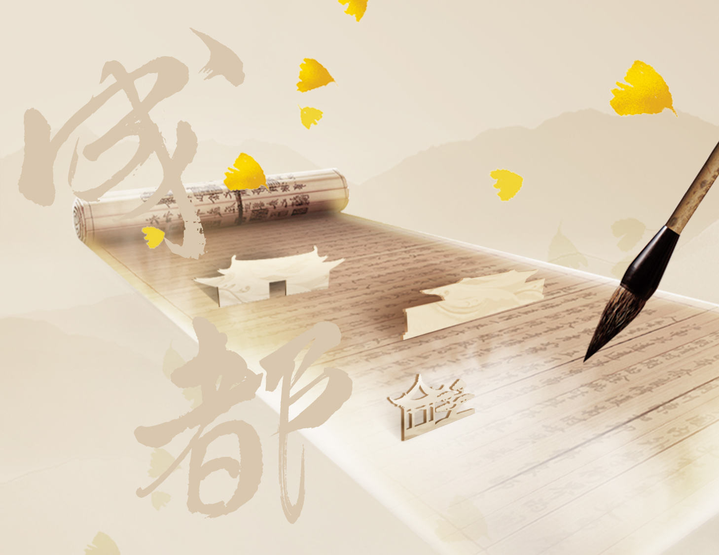 錦城風華，此心安處是吾鄉(xiāng)