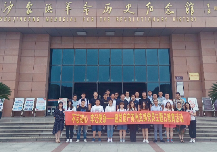 不忘初心，牢記使命，打造鉆石人生——蘇州支部開(kāi)展主題黨課暨“七一”黨日活動(dòng)