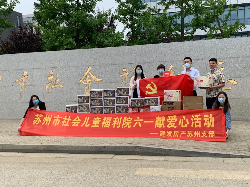 蘇州黨支部聯(lián)合華東區(qū)域工會開展六一獻(xiàn)愛心活動(dòng)
