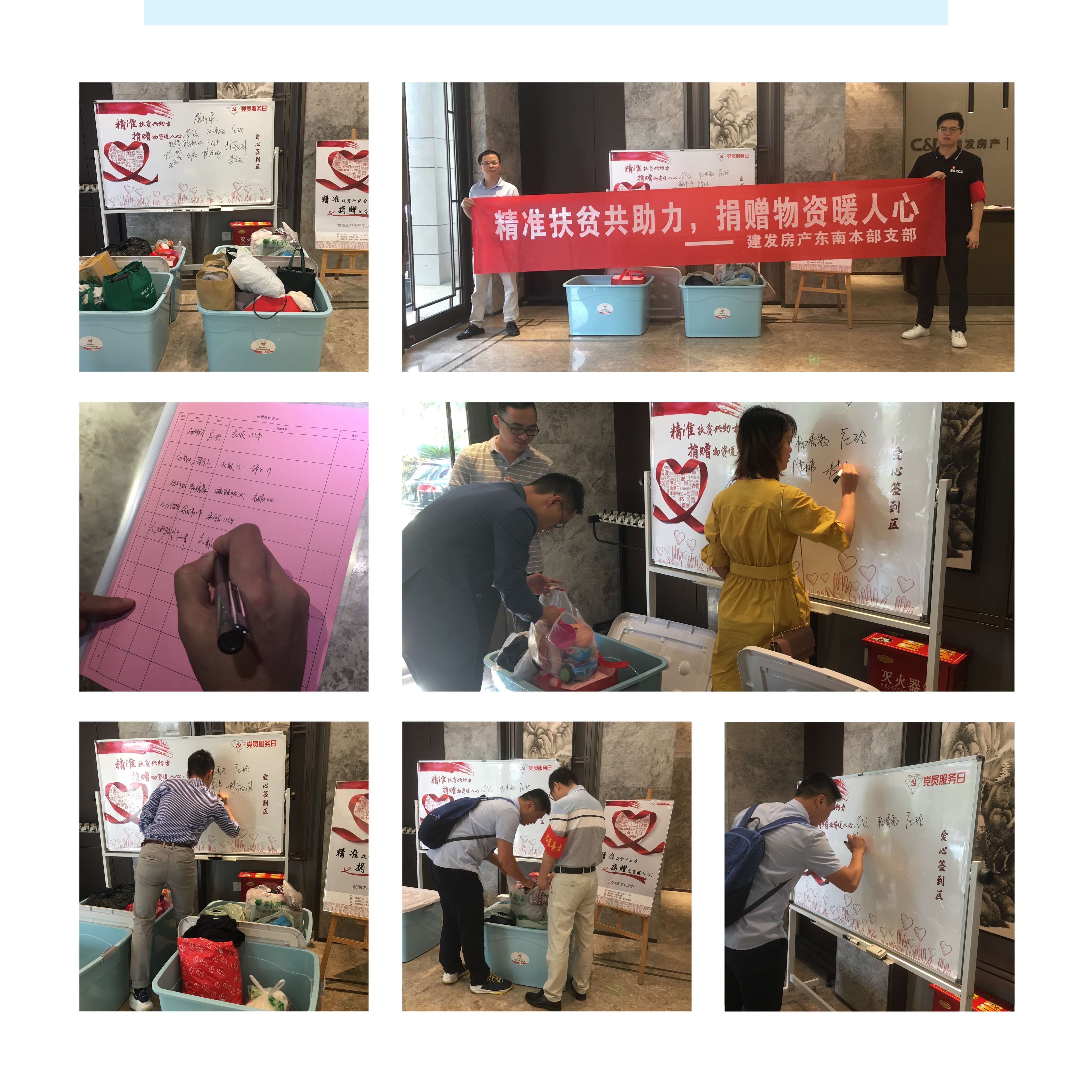 精準(zhǔn)扶貧共助力，捐贈物資暖人心——建發(fā)房產(chǎn)東南本部支部開展扶貧活動