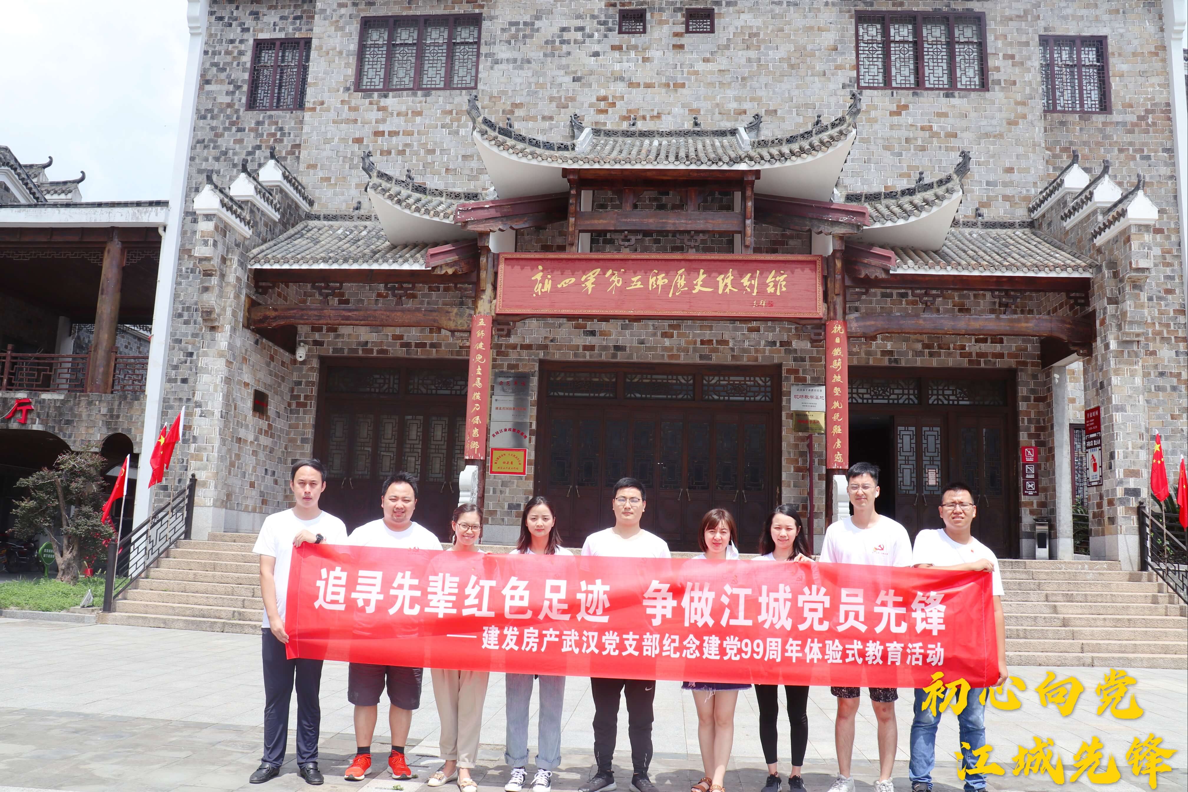 初心向黨，江城先鋒——武漢支部開展追尋先輩紅色足跡活動