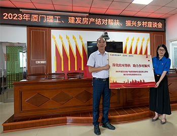 黨建引領深化幫扶，校企合助鄉(xiāng)村振興