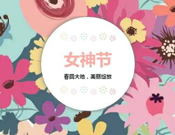 對(duì)女神的千言萬語，都藏在禮物里