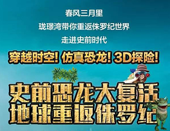 建發(fā)瓏璟灣：【恐龍來(lái)了！】10米高霸王龍空降建發(fā)瓏璟灣！巨型恐龍展酷炫來(lái)襲！